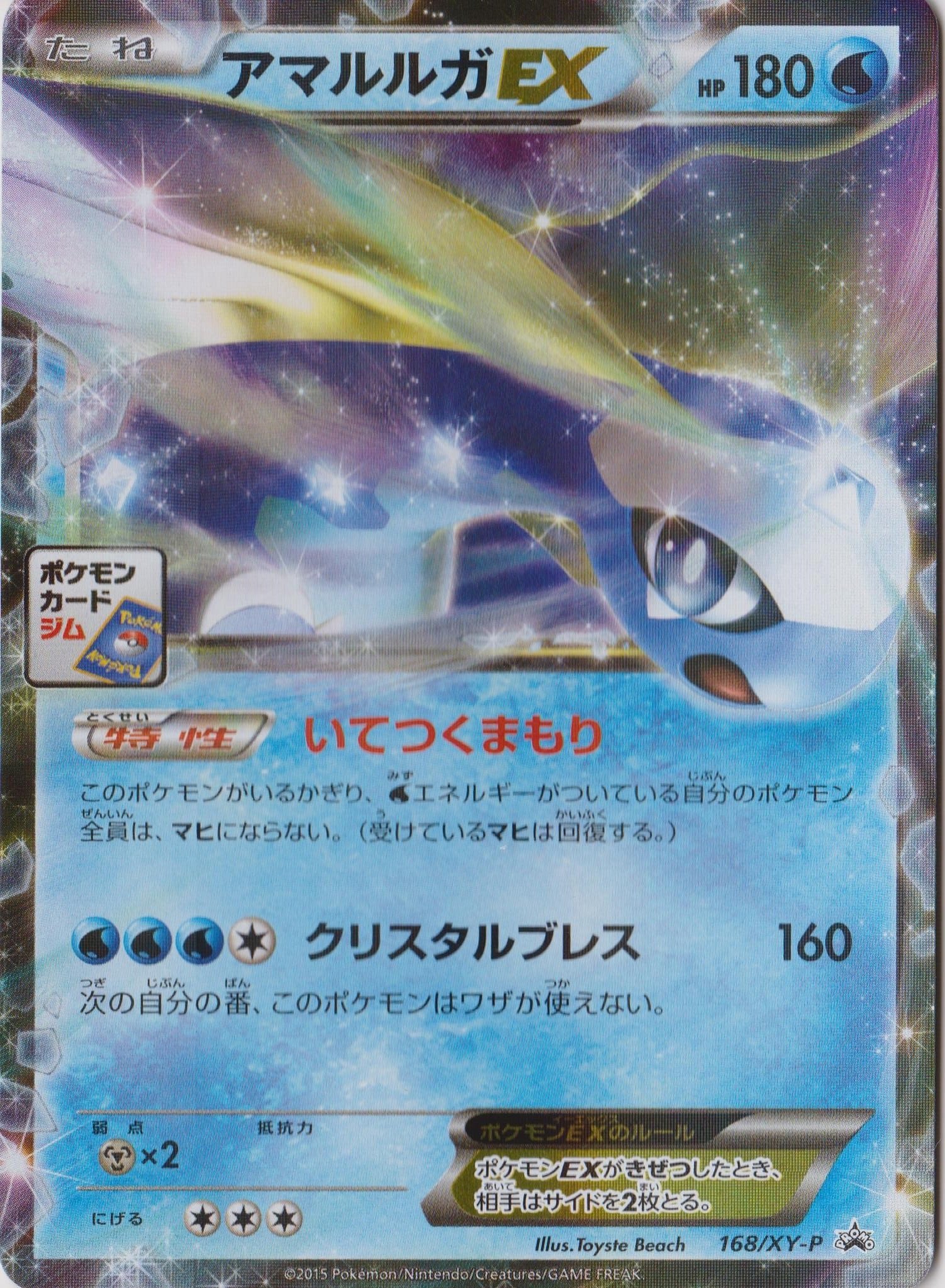 Amazon.co.jp: ポケモンカード 168 / XY-P アマルルガEX : Hobbies